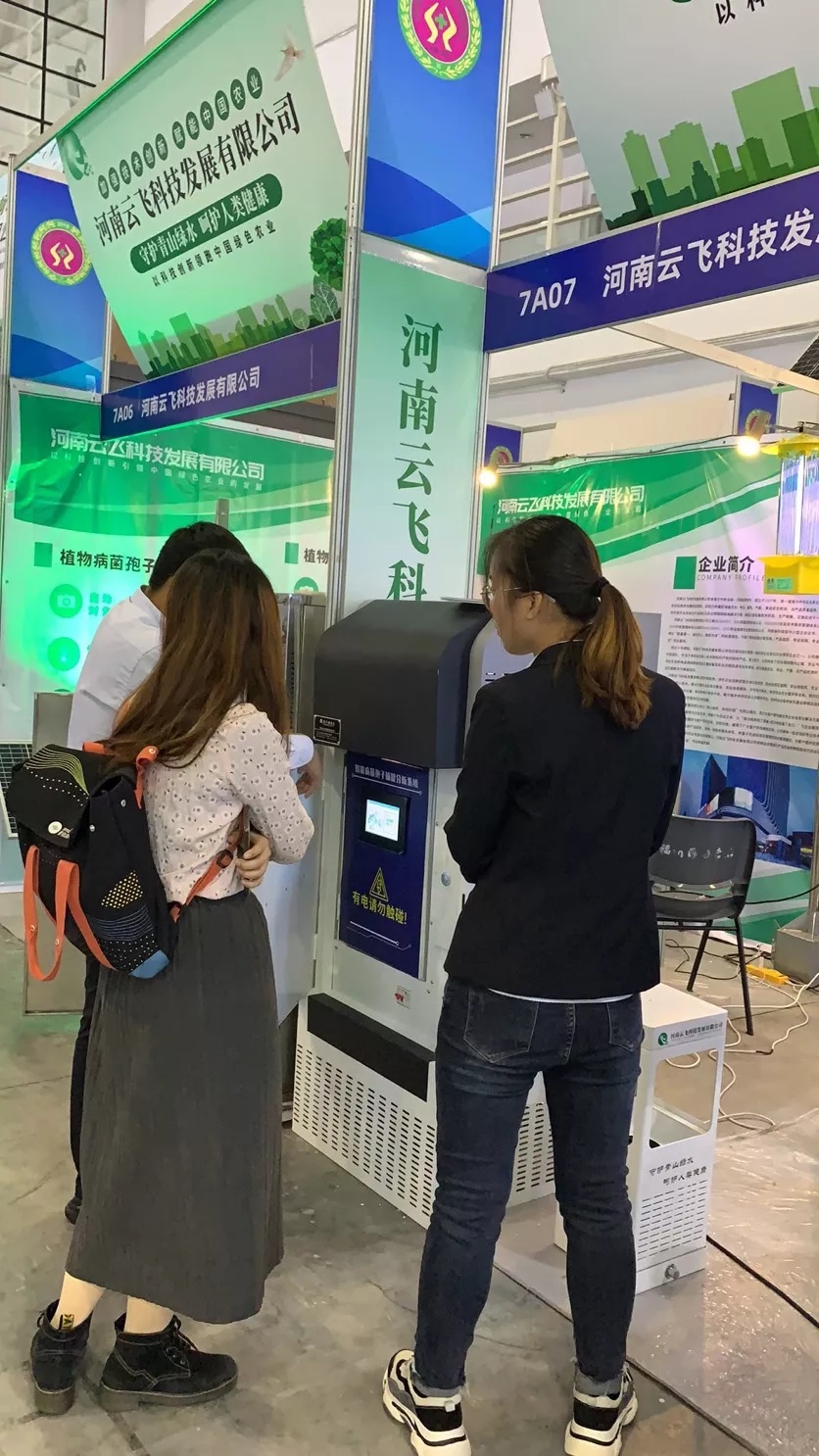 減量控害，安全發(fā)展|云飛科技亮相第三十五屆中國植保“雙交會(huì)”