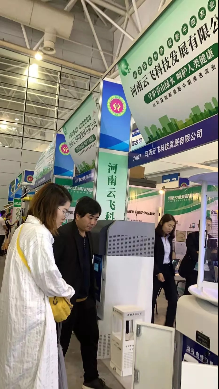 減量控害，安全發(fā)展|云飛科技亮相第三十五屆中國植保“雙交會(huì)”