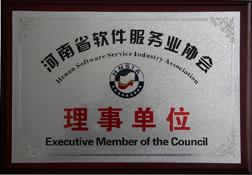 熱烈祝賀云飛科技成為河南省軟件服務(wù)業(yè)協(xié)會理事單位