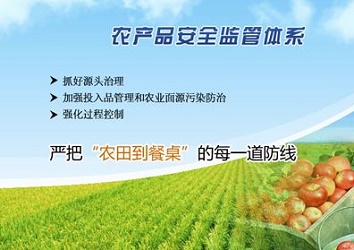 農產品質量安全追溯系統(tǒng)