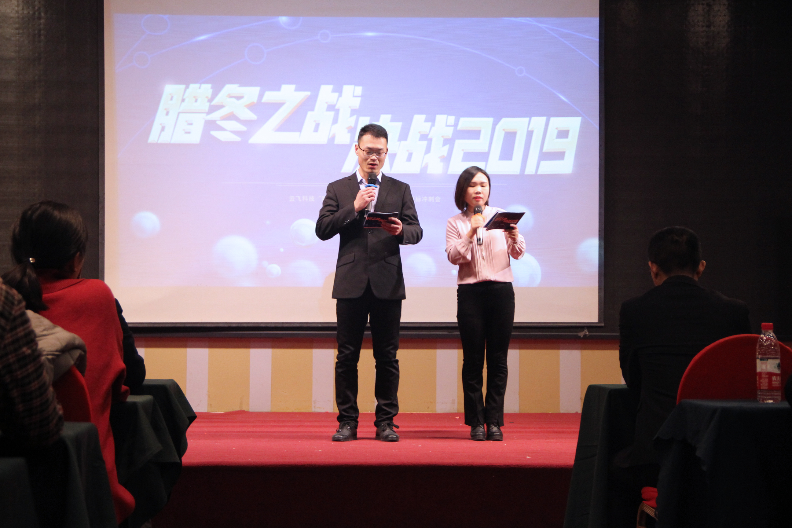 云飛目標(biāo)沖刺會(huì)：臘冬之戰(zhàn)，決戰(zhàn)2019年